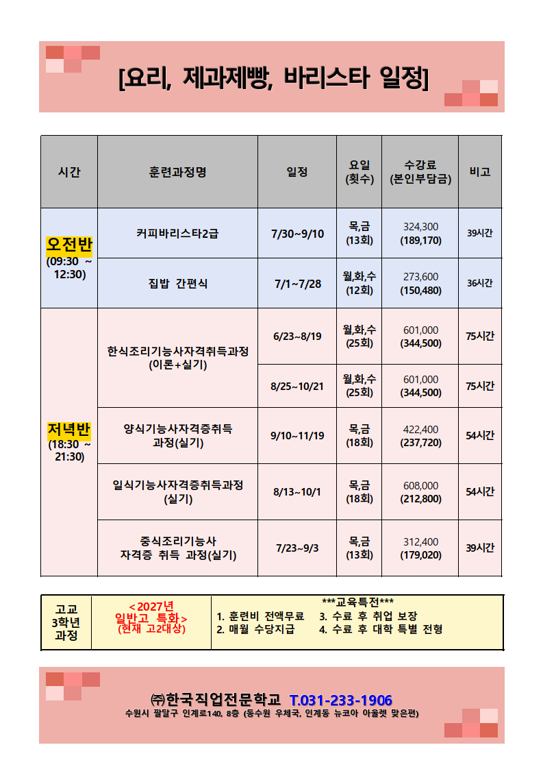개강일정표(세로)_0005.png